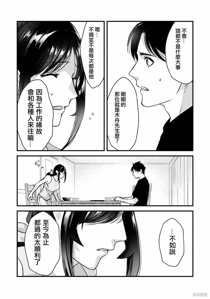 月入50万毫无人生目标的隔壁大姐姐每月花30万雇我跟他说“欢迎回家”的工作太开心了,第20话,第23张