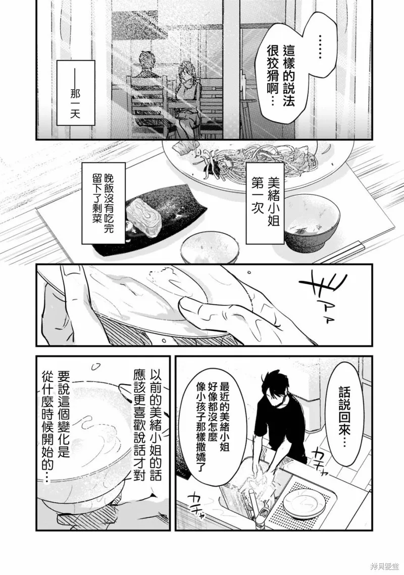 月入50万毫无人生目标的隔壁大姐姐每月花30万雇我跟他说“欢迎回家”的工作太开心了,第20话,第25张