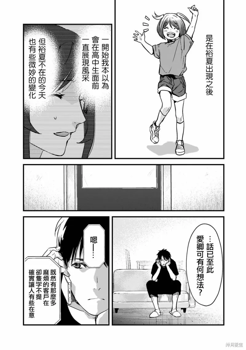 月入50万毫无人生目标的隔壁大姐姐每月花30万雇我跟他说“欢迎回家”的工作太开心了,第20话,第26张
