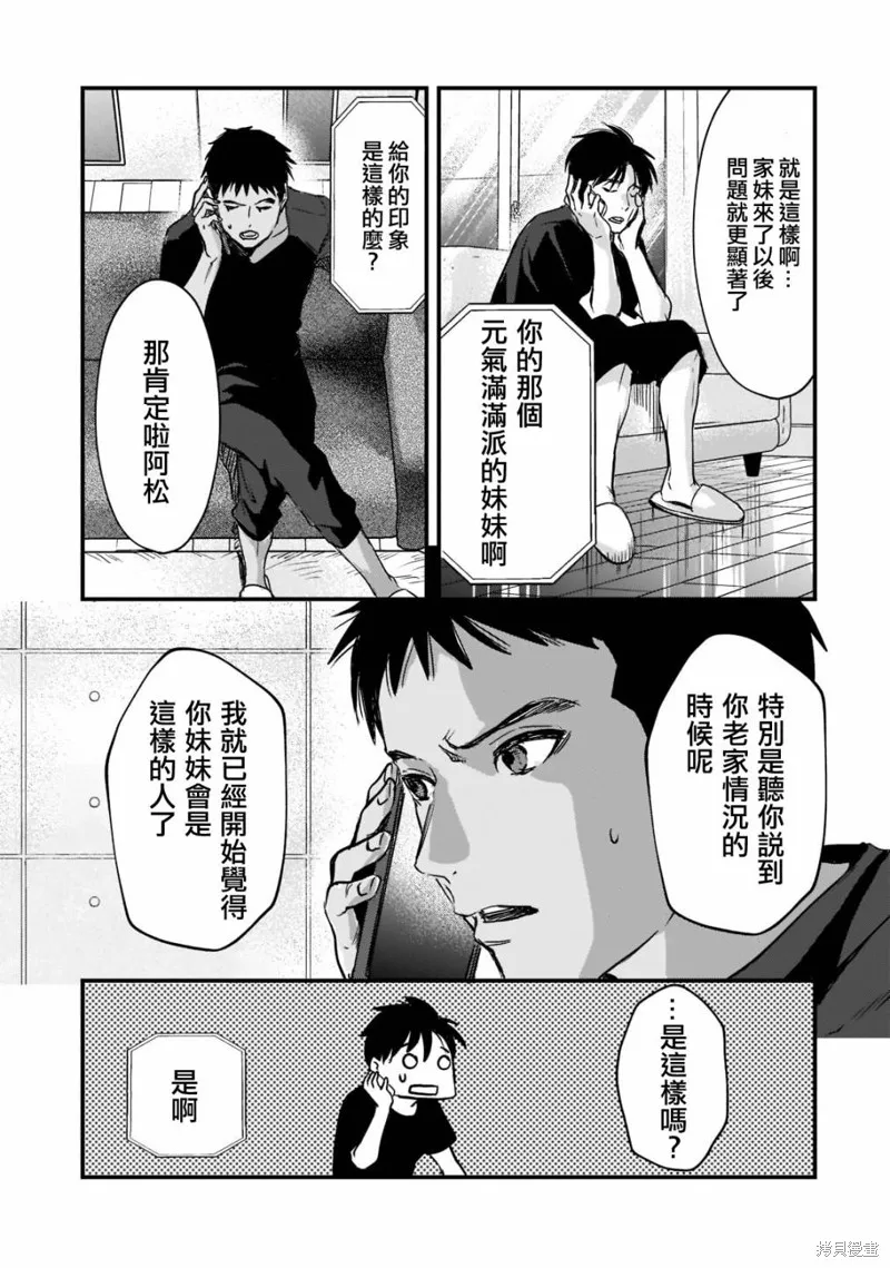 月入50万毫无人生目标的隔壁大姐姐每月花30万雇我跟他说“欢迎回家”的工作太开心了,第20话,第27张