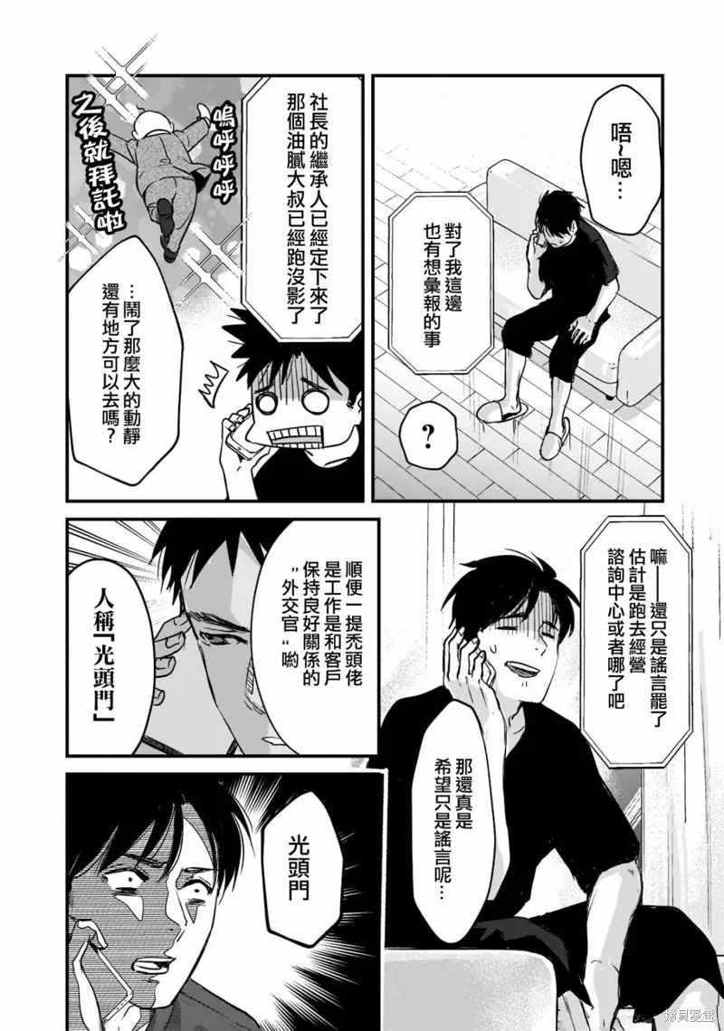 月入50万毫无人生目标的隔壁大姐姐每月花30万雇我跟他说“欢迎回家”的工作太开心了,第20话,第28张