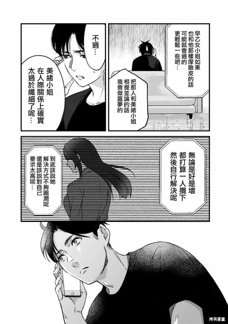 月入50万毫无人生目标的隔壁大姐姐每月花30万雇我跟他说“欢迎回家”的工作太开心了,第20话,第29张