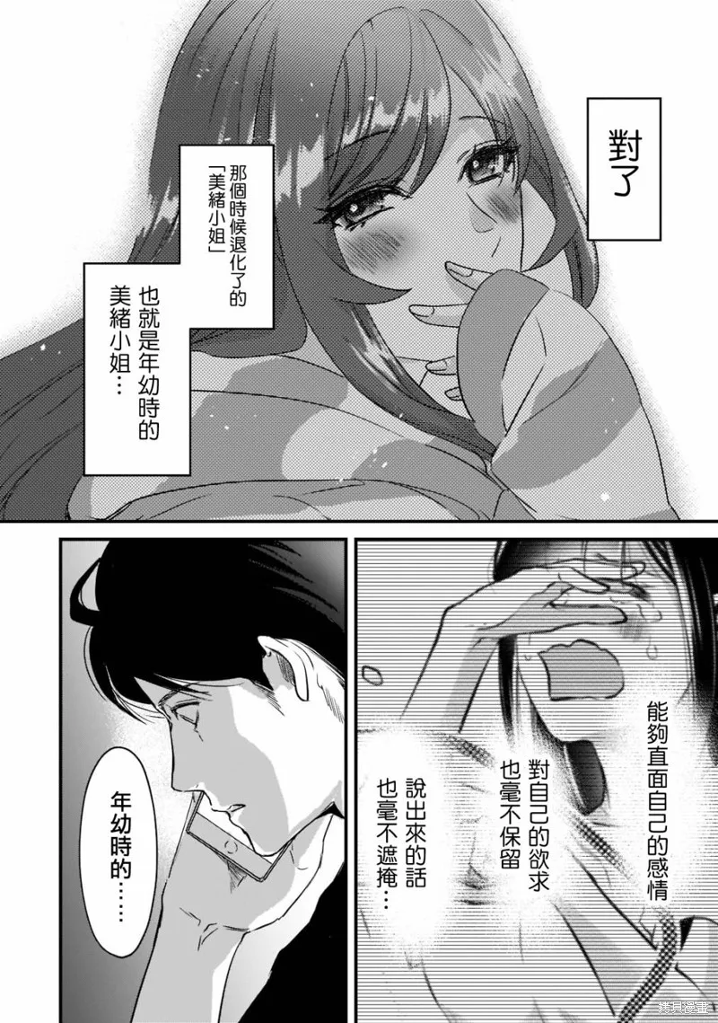 月入50万毫无人生目标的隔壁大姐姐每月花30万雇我跟他说“欢迎回家”的工作太开心了,第20话,第30张