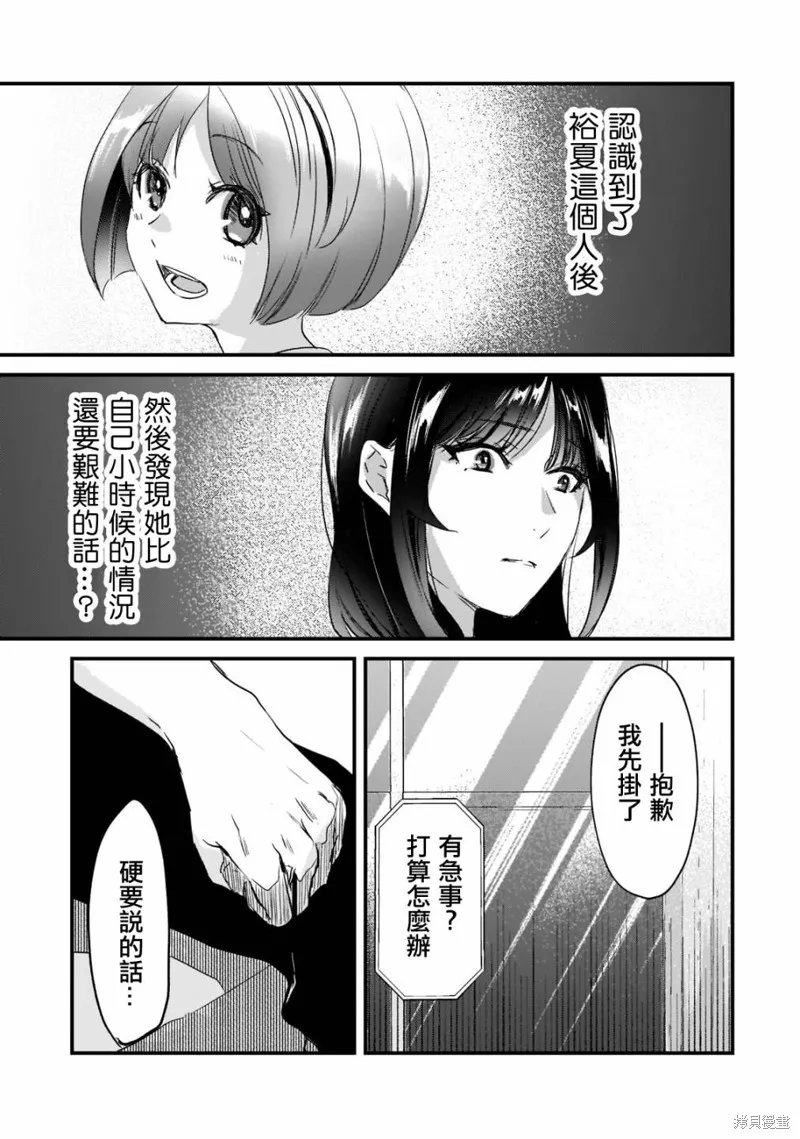 月入50万毫无人生目标的隔壁大姐姐每月花30万雇我跟他说“欢迎回家”的工作太开心了,第20话,第31张