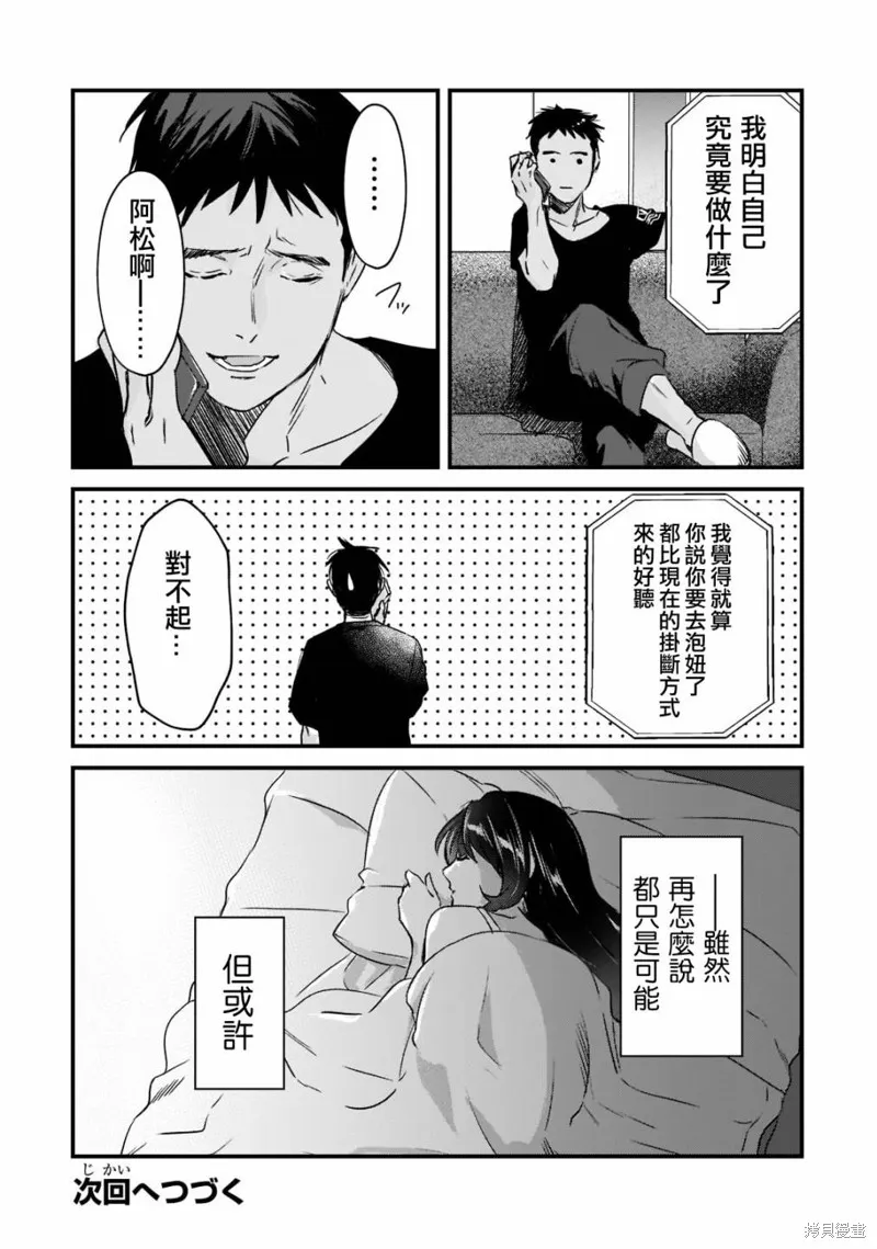 月入50万毫无人生目标的隔壁大姐姐每月花30万雇我跟他说“欢迎回家”的工作太开心了,第20话,第32张