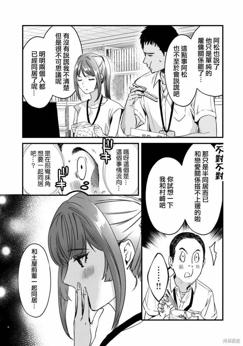 月入50万毫无人生目标的隔壁大姐姐每月花30万雇我跟他说“欢迎回家”的工作太开心了,第20话,第5张