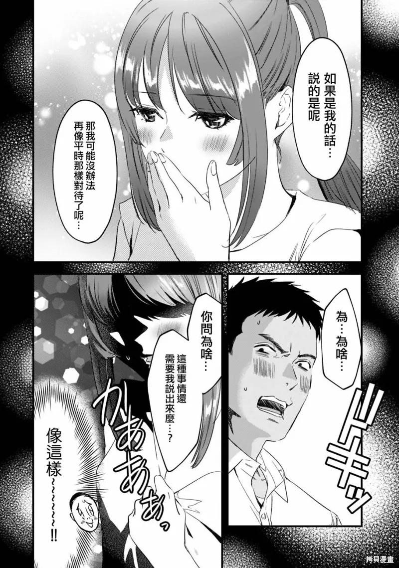 月入50万毫无人生目标的隔壁大姐姐每月花30万雇我跟他说“欢迎回家”的工作太开心了,第20话,第6张