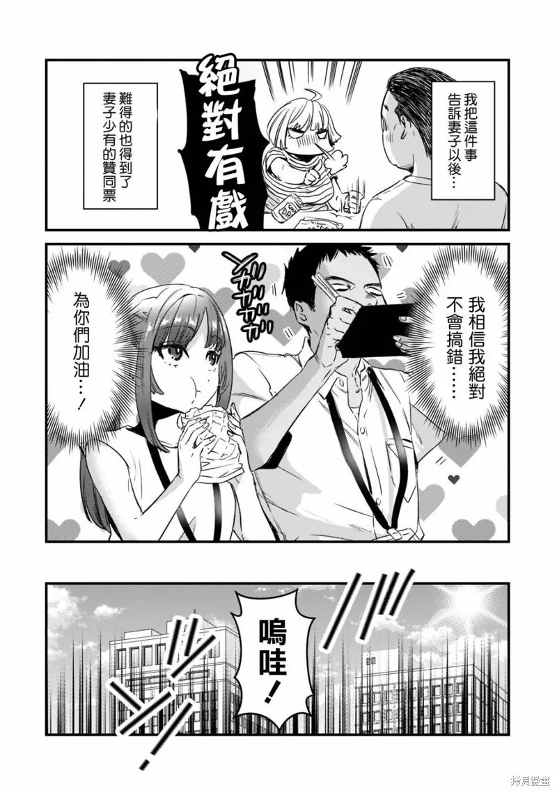 月入50万毫无人生目标的隔壁大姐姐每月花30万雇我跟他说“欢迎回家”的工作太开心了,第20话,第8张