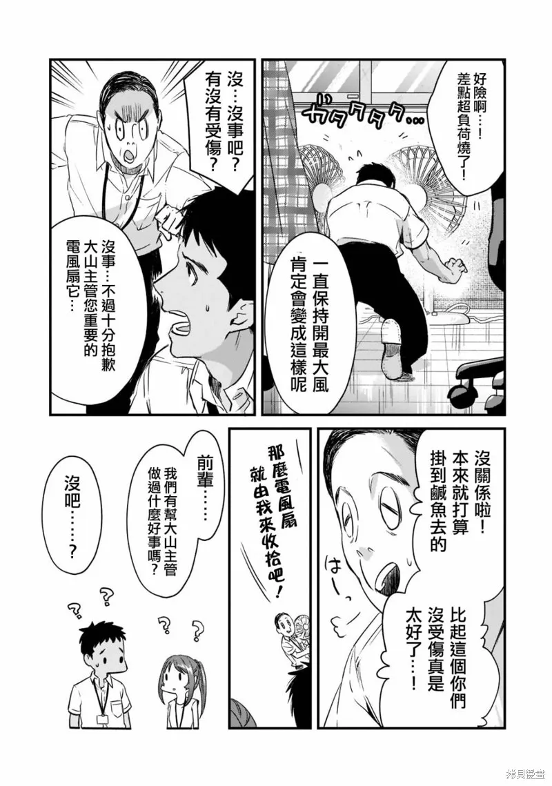 月入50万毫无人生目标的隔壁大姐姐每月花30万雇我跟他说“欢迎回家”的工作太开心了,第20话,第9张