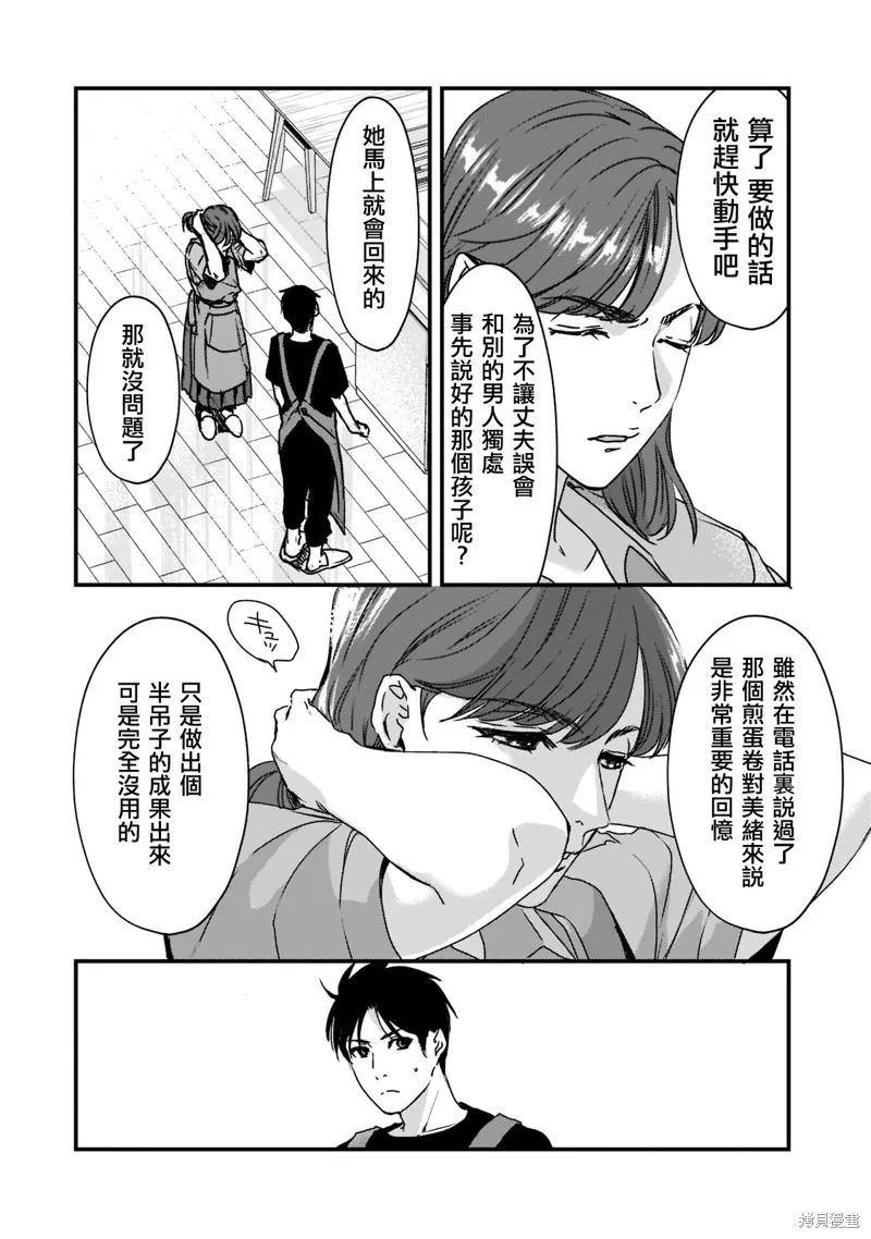 月入50万毫无人生目标的隔壁大姐姐每月花30万雇我跟他说“欢迎回家”的工作太开心了,第21话,第10张