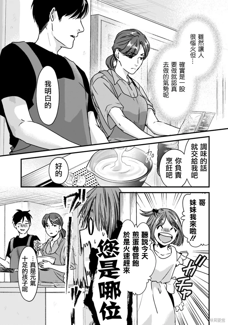 月入50万毫无人生目标的隔壁大姐姐每月花30万雇我跟他说“欢迎回家”的工作太开心了,第21话,第11张
