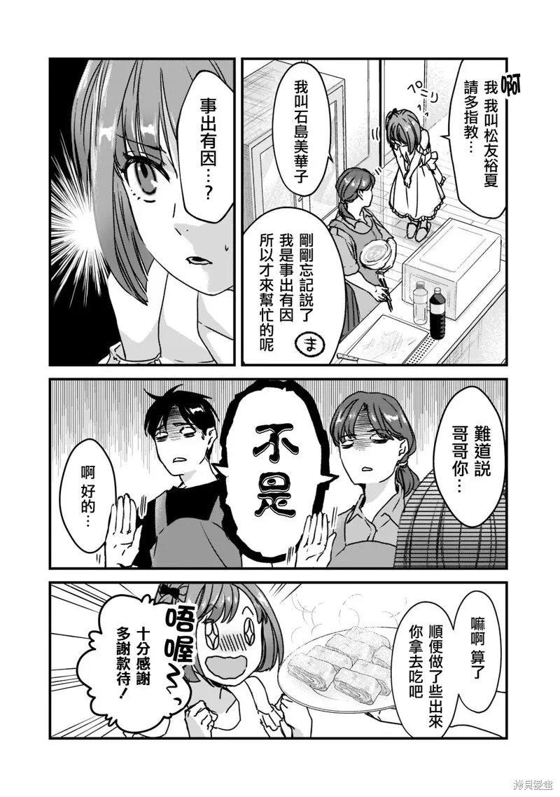 月入50万毫无人生目标的隔壁大姐姐每月花30万雇我跟他说“欢迎回家”的工作太开心了,第21话,第12张