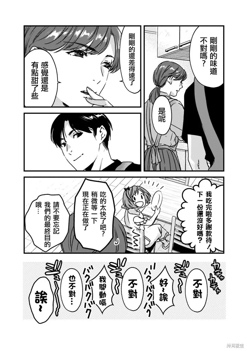 月入50万毫无人生目标的隔壁大姐姐每月花30万雇我跟他说“欢迎回家”的工作太开心了,第21话,第13张