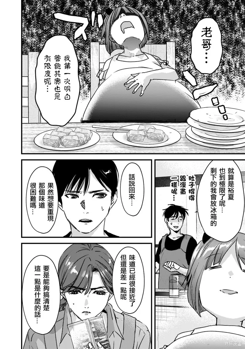 月入50万毫无人生目标的隔壁大姐姐每月花30万雇我跟他说“欢迎回家”的工作太开心了,第21话,第14张