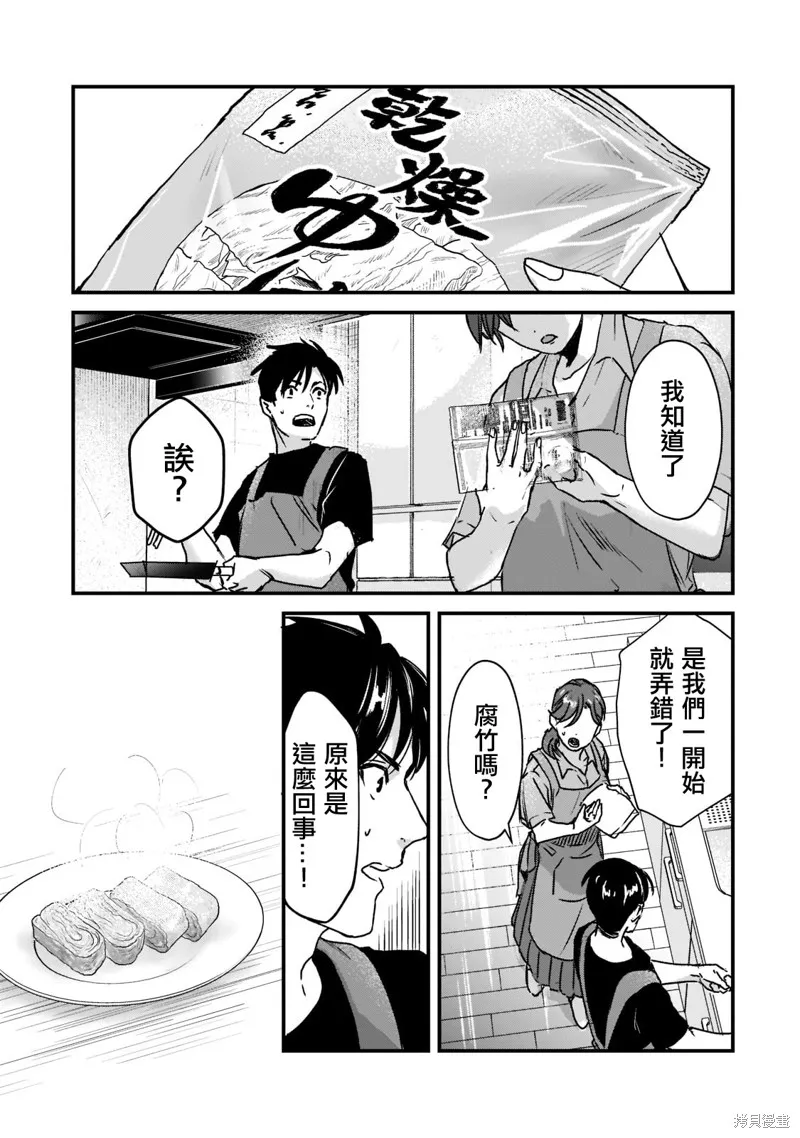 月入50万毫无人生目标的隔壁大姐姐每月花30万雇我跟他说“欢迎回家”的工作太开心了,第21话,第15张