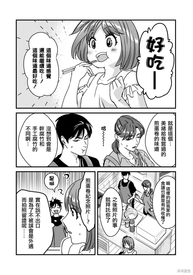 月入50万毫无人生目标的隔壁大姐姐每月花30万雇我跟他说“欢迎回家”的工作太开心了,第21话,第16张