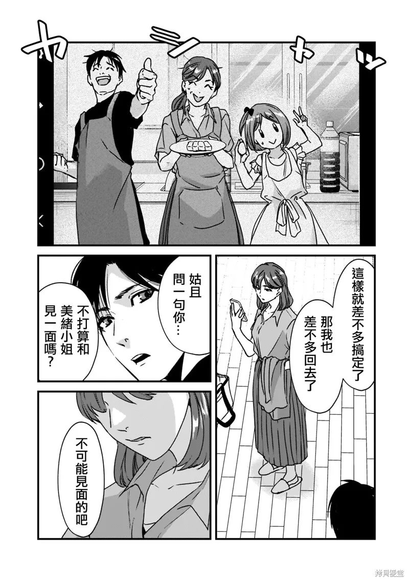 月入50万毫无人生目标的隔壁大姐姐每月花30万雇我跟他说“欢迎回家”的工作太开心了,第21话,第17张