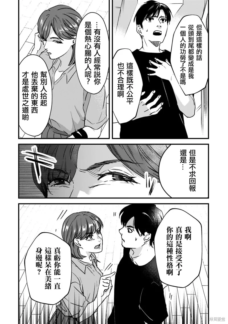 月入50万毫无人生目标的隔壁大姐姐每月花30万雇我跟他说“欢迎回家”的工作太开心了,第21话,第18张