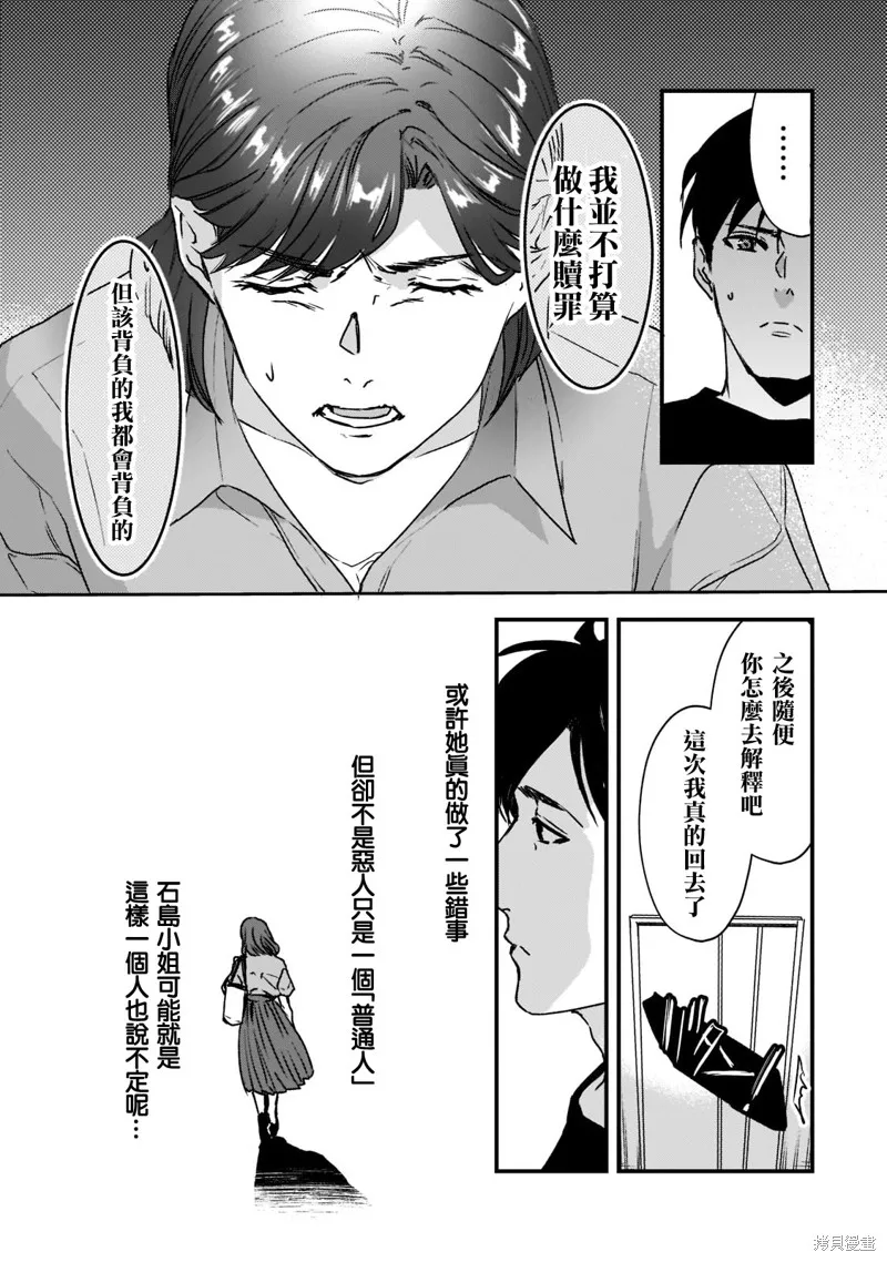 月入50万毫无人生目标的隔壁大姐姐每月花30万雇我跟他说“欢迎回家”的工作太开心了,第21话,第19张