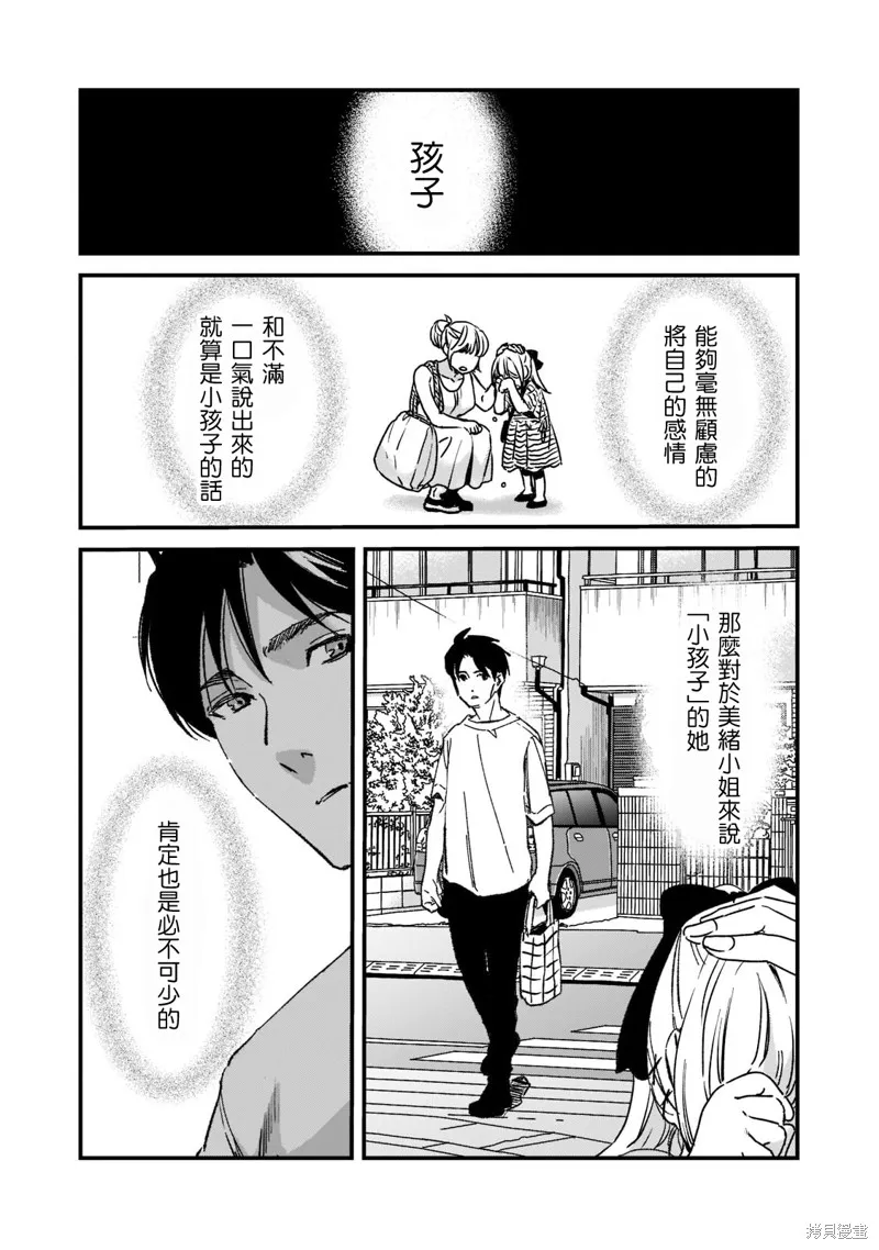 月入50万毫无人生目标的隔壁大姐姐每月花30万雇我跟他说“欢迎回家”的工作太开心了,第21话,第2张
