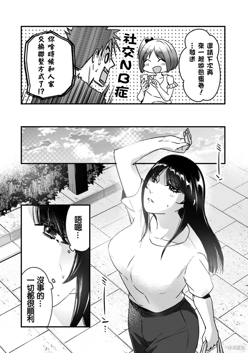 月入50万毫无人生目标的隔壁大姐姐每月花30万雇我跟他说“欢迎回家”的工作太开心了,第21话,第20张