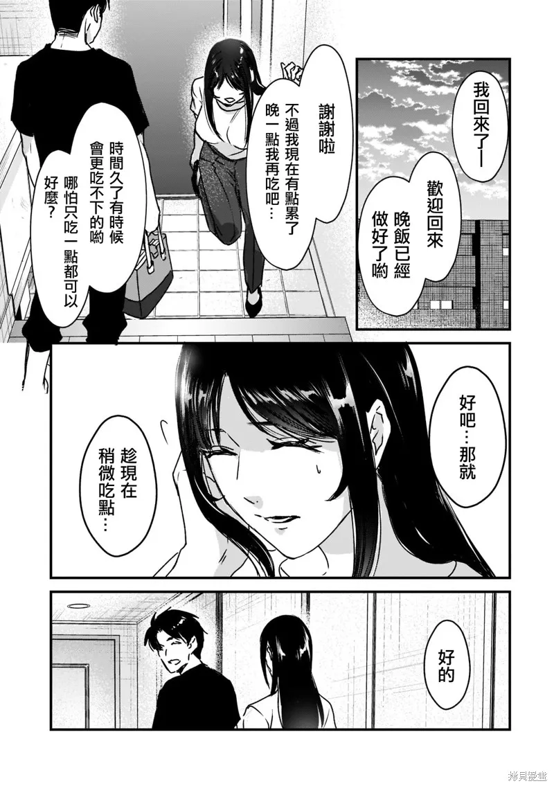 月入50万毫无人生目标的隔壁大姐姐每月花30万雇我跟他说“欢迎回家”的工作太开心了,第21话,第21张