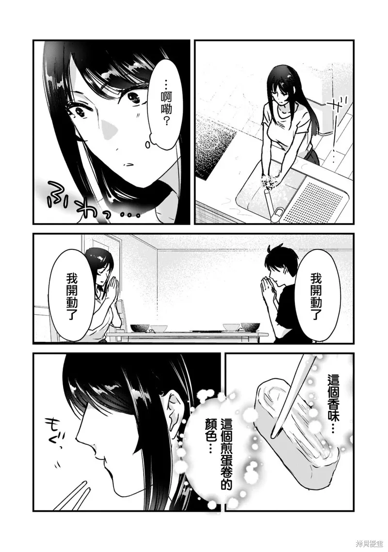 月入50万毫无人生目标的隔壁大姐姐每月花30万雇我跟他说“欢迎回家”的工作太开心了,第21话,第22张