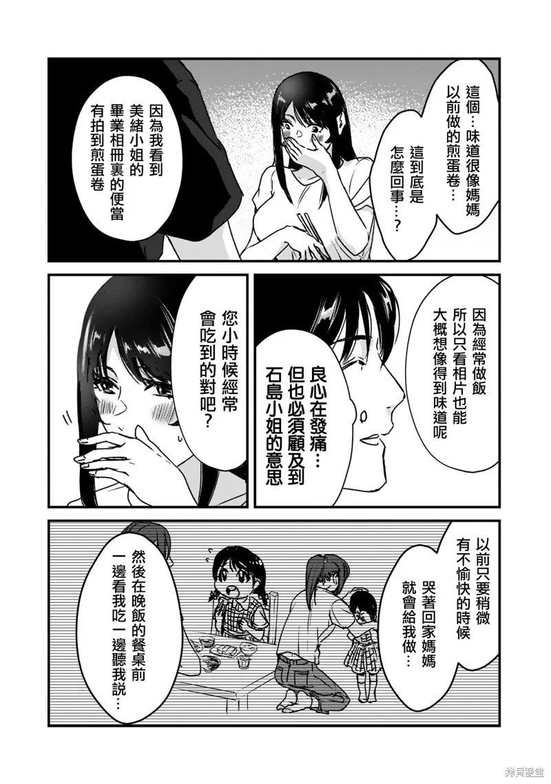 月入50万毫无人生目标的隔壁大姐姐每月花30万雇我跟他说“欢迎回家”的工作太开心了,第21话,第24张