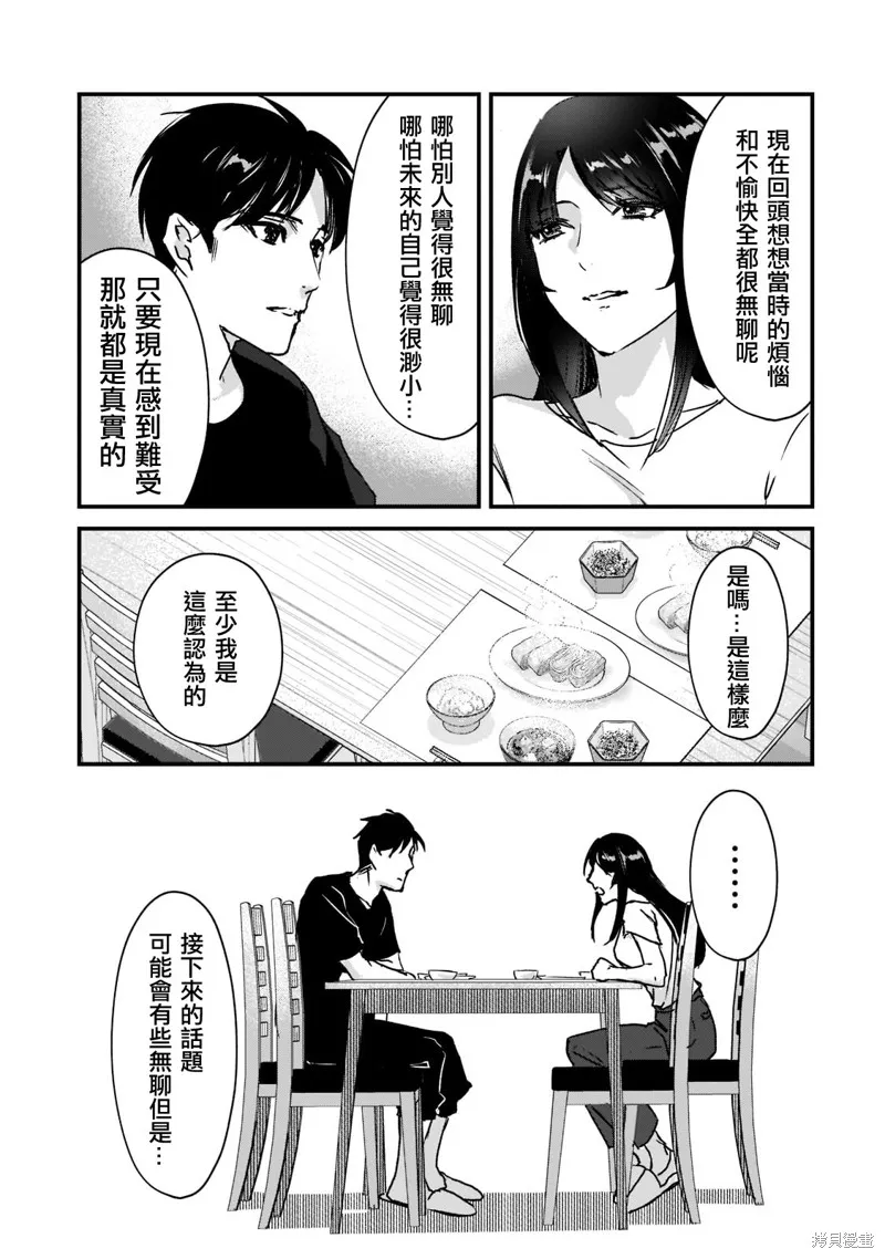 月入50万毫无人生目标的隔壁大姐姐每月花30万雇我跟他说“欢迎回家”的工作太开心了,第21话,第25张