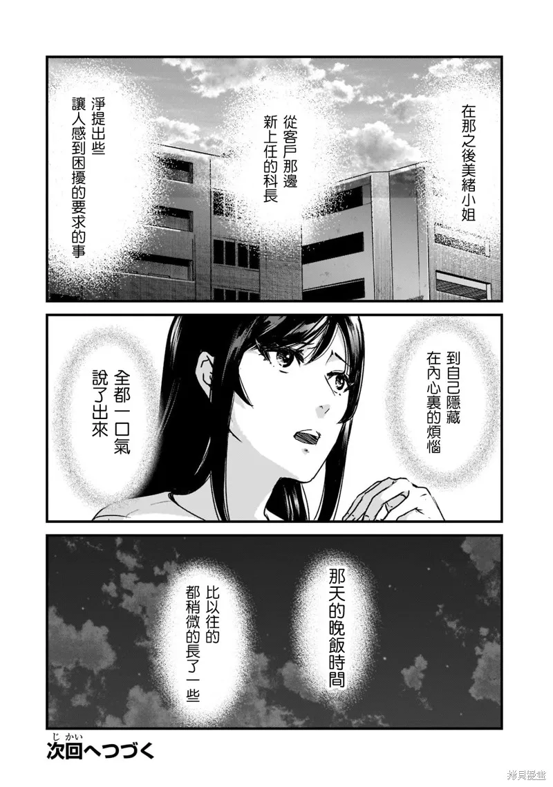 月入50万毫无人生目标的隔壁大姐姐每月花30万雇我跟他说“欢迎回家”的工作太开心了,第21话,第26张