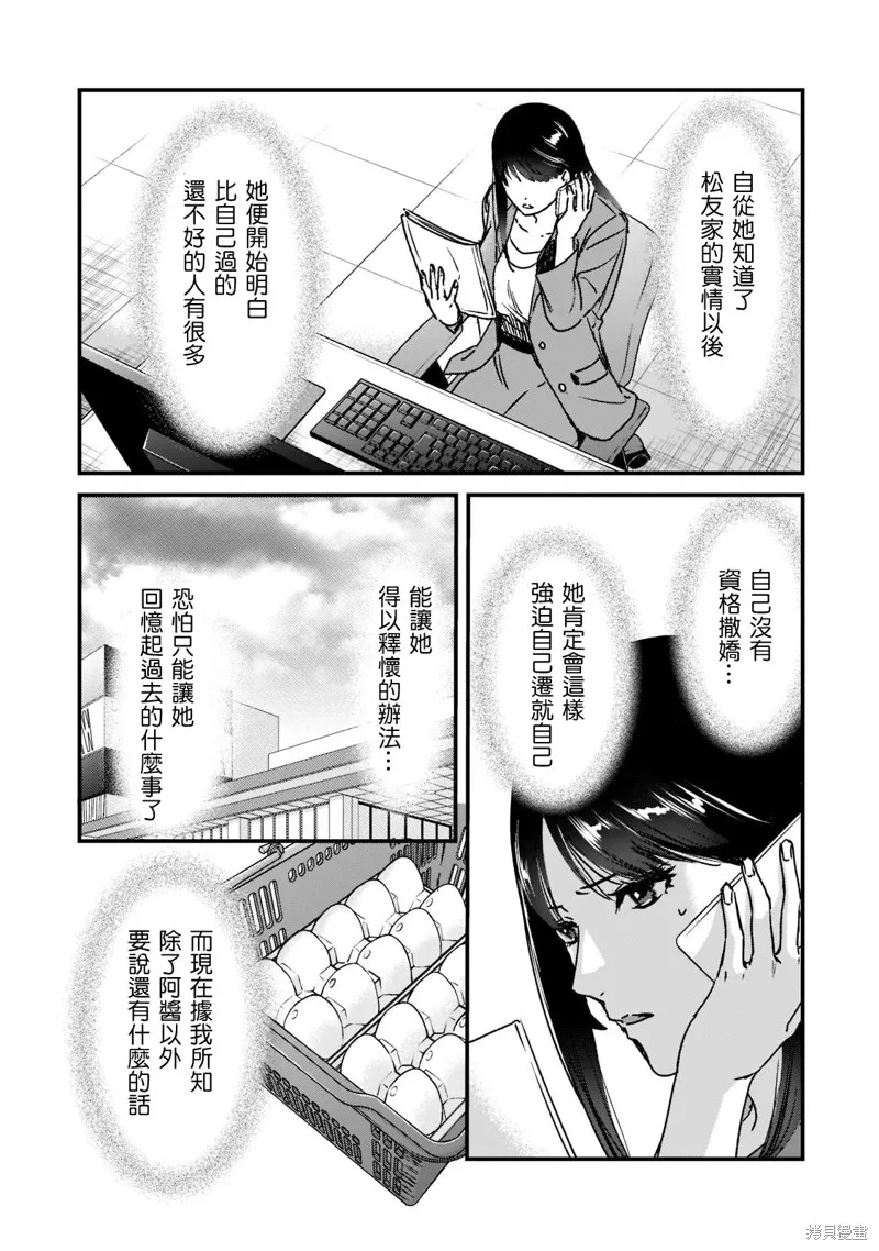 月入50万毫无人生目标的隔壁大姐姐每月花30万雇我跟他说“欢迎回家”的工作太开心了,第21话,第3张
