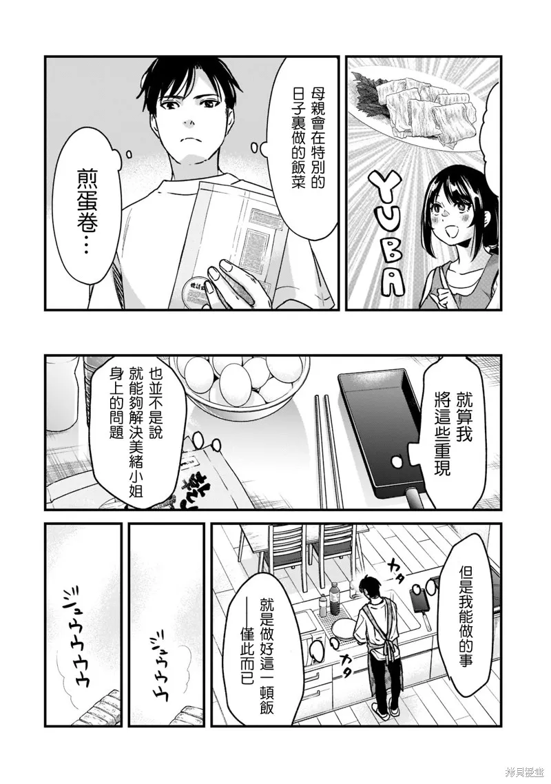 月入50万毫无人生目标的隔壁大姐姐每月花30万雇我跟他说“欢迎回家”的工作太开心了,第21话,第4张