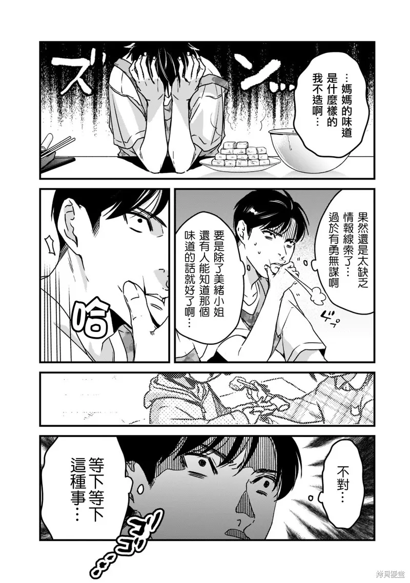 月入50万毫无人生目标的隔壁大姐姐每月花30万雇我跟他说“欢迎回家”的工作太开心了,第21话,第5张