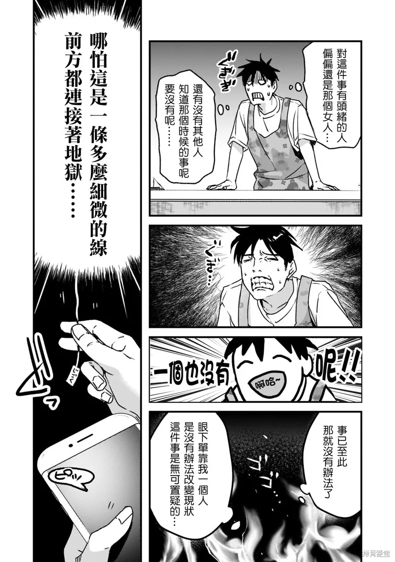 月入50万毫无人生目标的隔壁大姐姐每月花30万雇我跟他说“欢迎回家”的工作太开心了,第21话,第7张