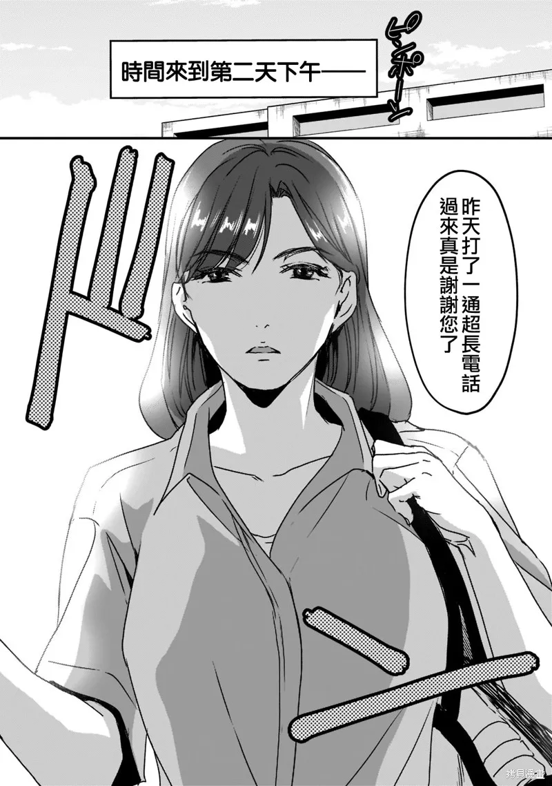 月入50万毫无人生目标的隔壁大姐姐每月花30万雇我跟他说“欢迎回家”的工作太开心了,第21话,第8张