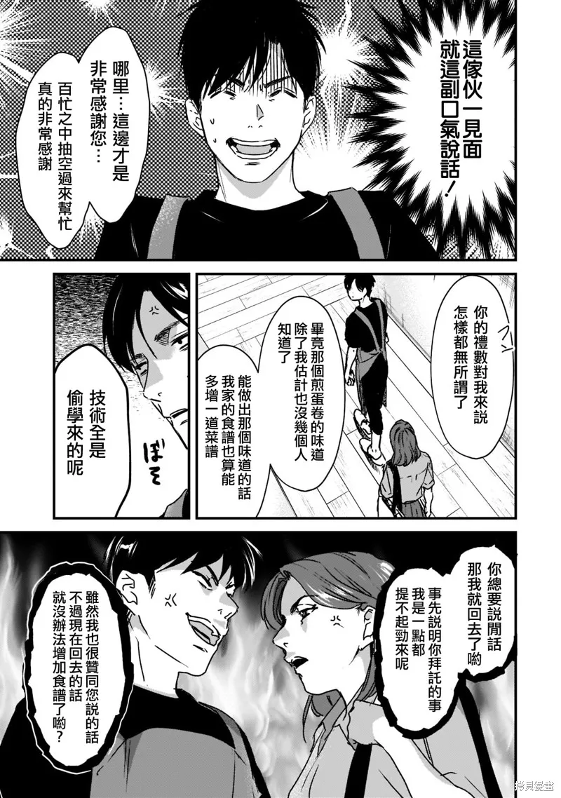 月入50万毫无人生目标的隔壁大姐姐每月花30万雇我跟他说“欢迎回家”的工作太开心了,第21话,第9张