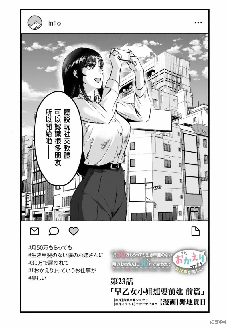 月入50万毫无人生目标的隔壁大姐姐每月花30万雇我跟他说“欢迎回家”的工作太开心了,第23话,第1张