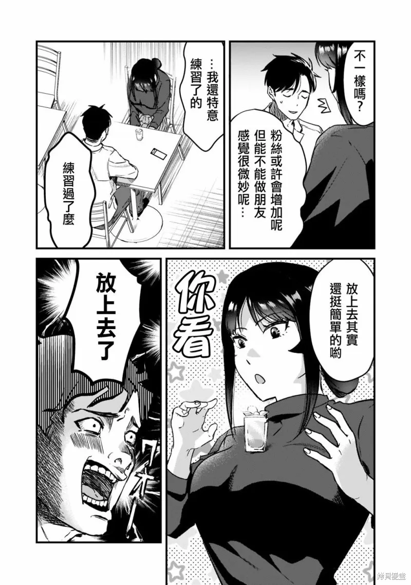 月入50万毫无人生目标的隔壁大姐姐每月花30万雇我跟他说“欢迎回家”的工作太开心了,第23话,第11张