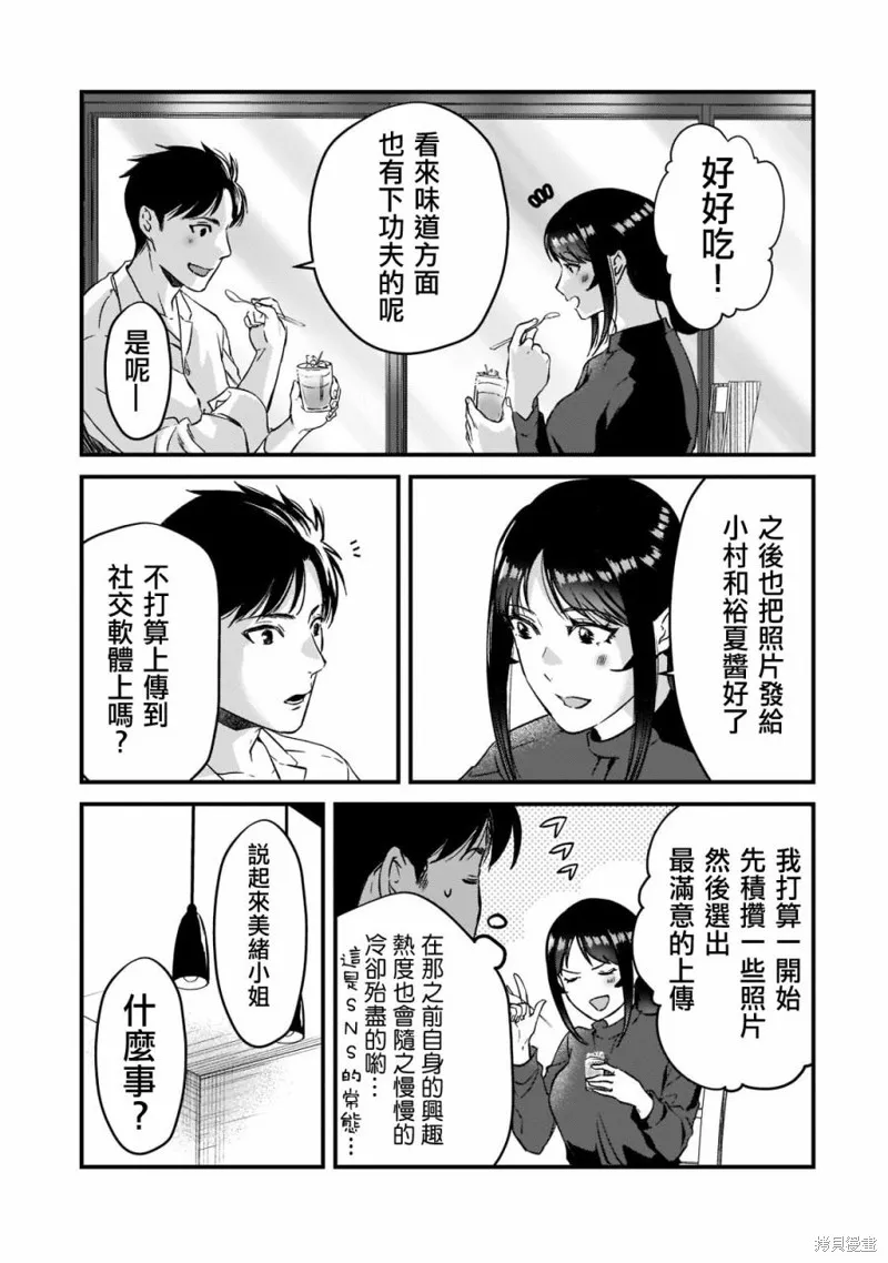月入50万毫无人生目标的隔壁大姐姐每月花30万雇我跟他说“欢迎回家”的工作太开心了,第23话,第13张