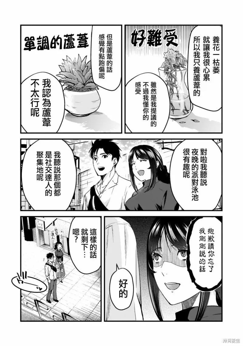 月入50万毫无人生目标的隔壁大姐姐每月花30万雇我跟他说“欢迎回家”的工作太开心了,第23话,第15张