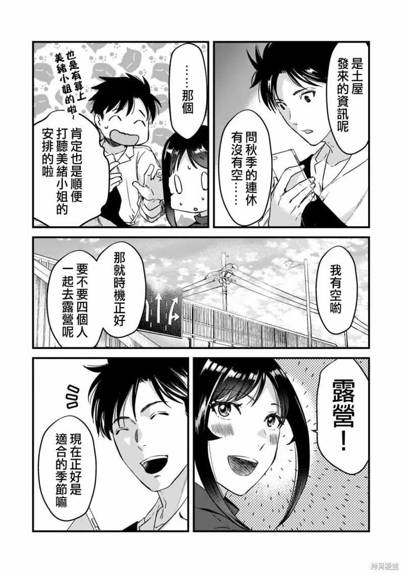月入50万毫无人生目标的隔壁大姐姐每月花30万雇我跟他说“欢迎回家”的工作太开心了,第23话,第16张