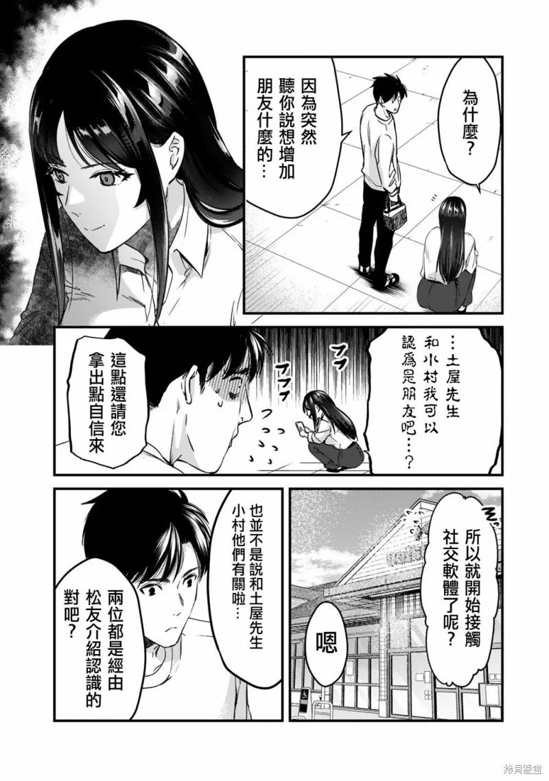 月入50万毫无人生目标的隔壁大姐姐每月花30万雇我跟他说“欢迎回家”的工作太开心了,第23话,第3张