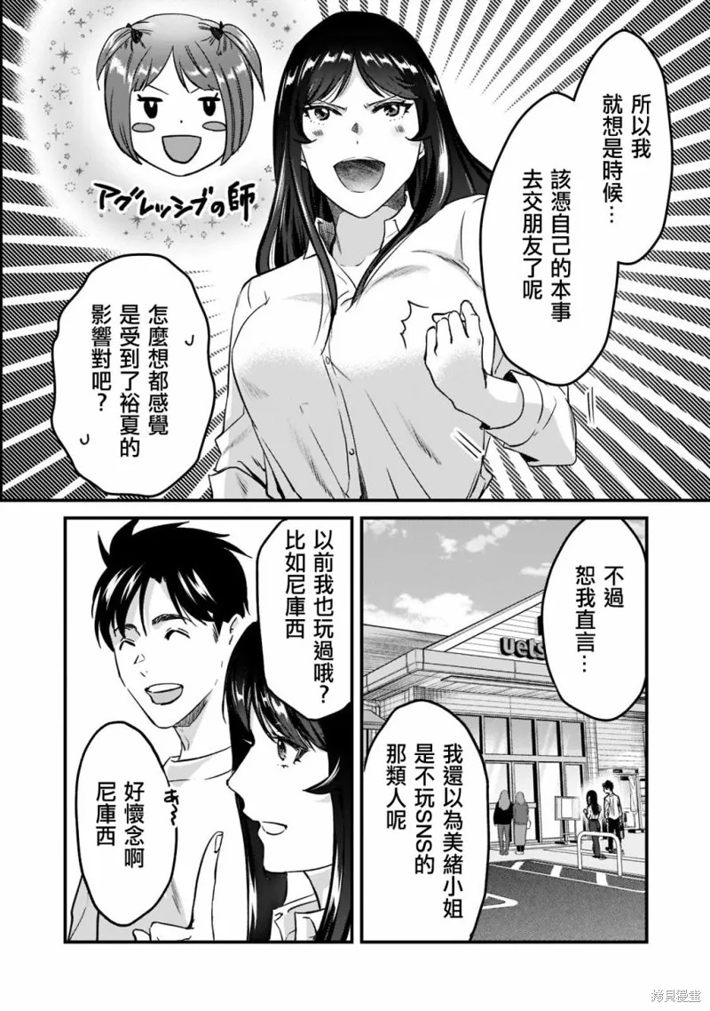 月入50万毫无人生目标的隔壁大姐姐每月花30万雇我跟他说“欢迎回家”的工作太开心了,第23话,第4张