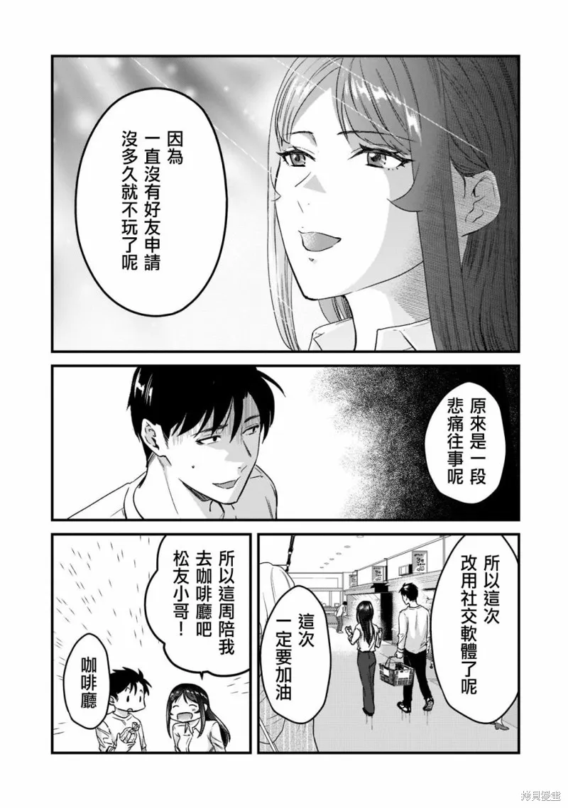 月入50万毫无人生目标的隔壁大姐姐每月花30万雇我跟他说“欢迎回家”的工作太开心了,第23话,第5张