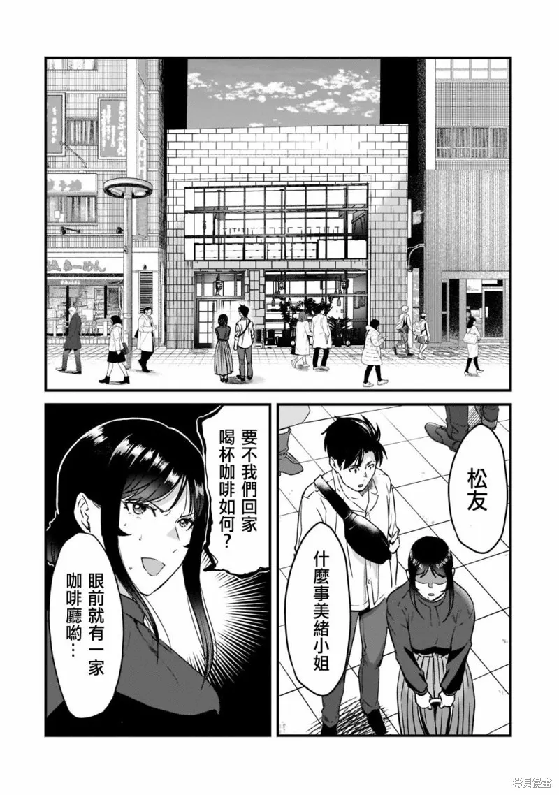 月入50万毫无人生目标的隔壁大姐姐每月花30万雇我跟他说“欢迎回家”的工作太开心了,第23话,第6张