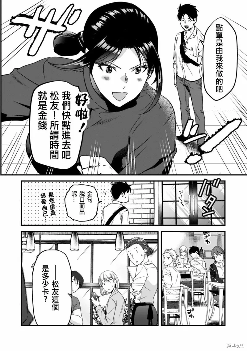月入50万毫无人生目标的隔壁大姐姐每月花30万雇我跟他说“欢迎回家”的工作太开心了,第23话,第8张