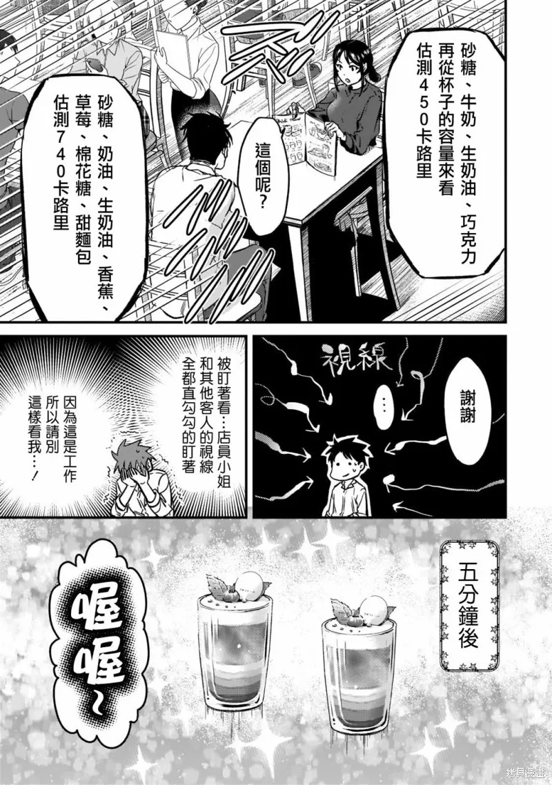 月入50万毫无人生目标的隔壁大姐姐每月花30万雇我跟他说“欢迎回家”的工作太开心了,第23话,第9张
