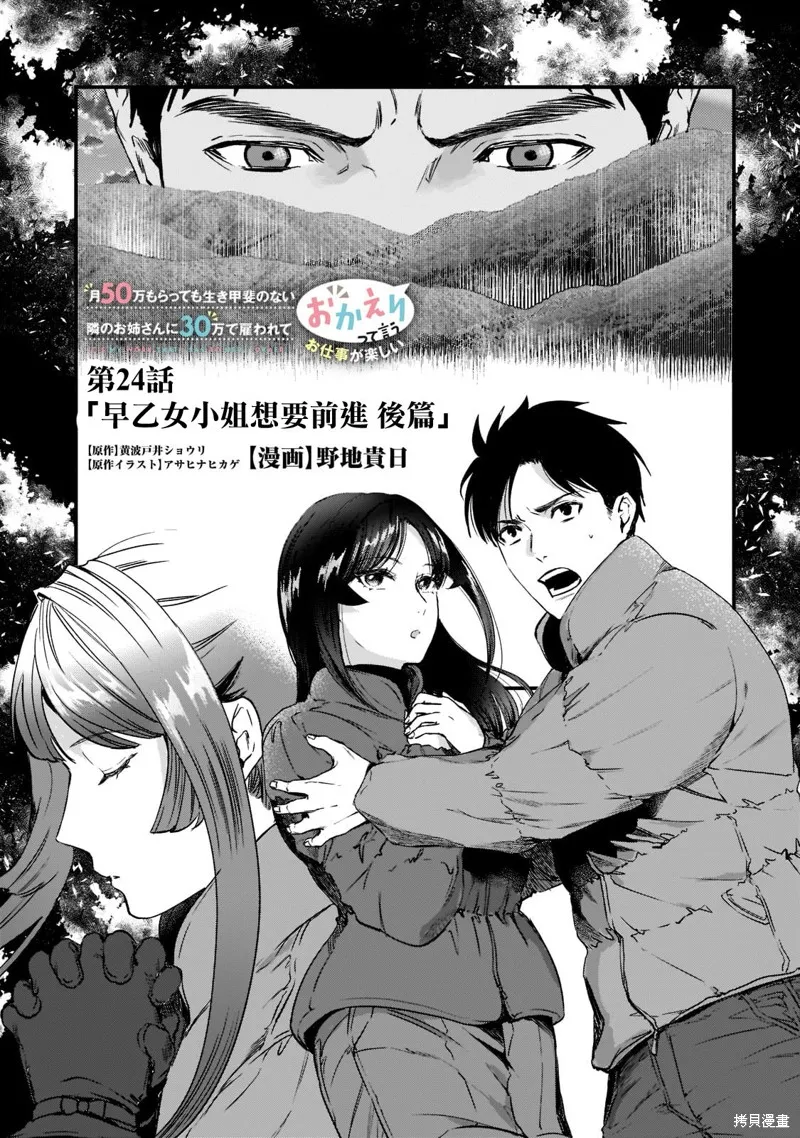月入50万毫无人生目标的隔壁大姐姐每月花30万雇我跟他说“欢迎回家”的工作太开心了,第24话,第1张