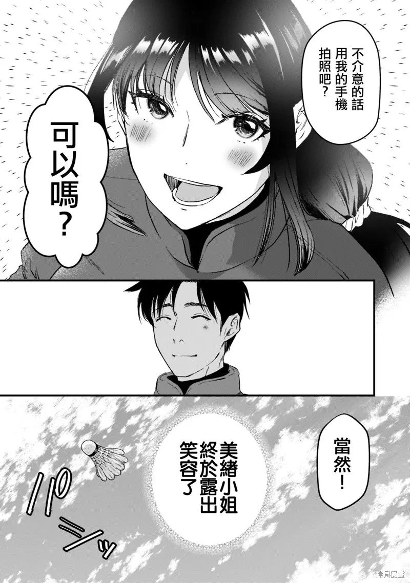 月入50万毫无人生目标的隔壁大姐姐每月花30万雇我跟他说“欢迎回家”的工作太开心了,第24话,第11张