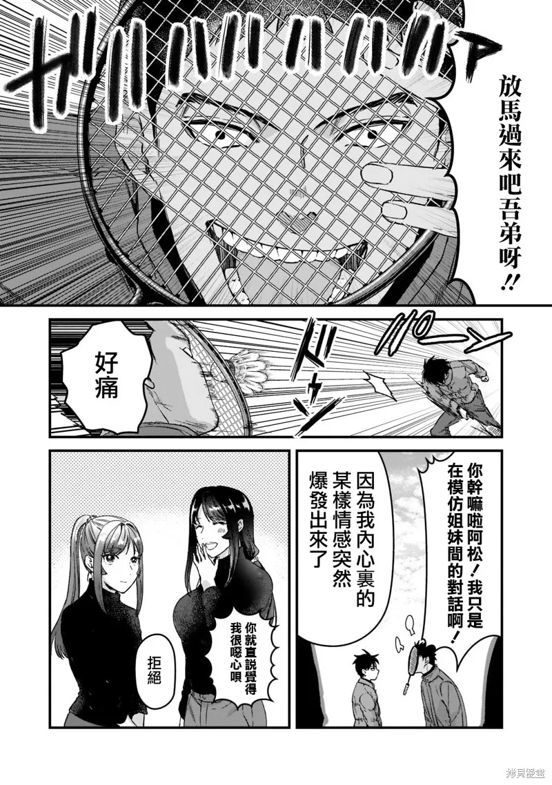 月入50万毫无人生目标的隔壁大姐姐每月花30万雇我跟他说“欢迎回家”的工作太开心了,第24话,第14张